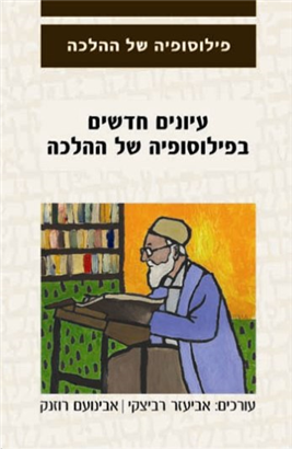 >New Streams in Philosophy of Halakhah