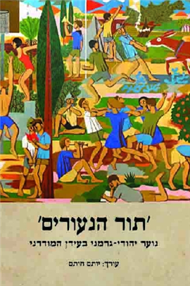 >תור הנעורים