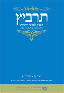 >תרביץ עז חוברת א'