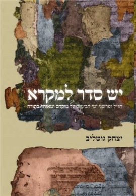 >יש סדר למקרא