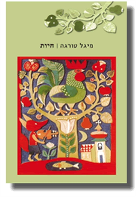>חיות