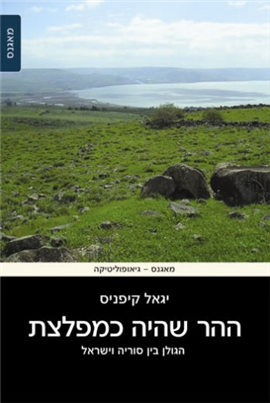 >ההר שהיה כמפלצת