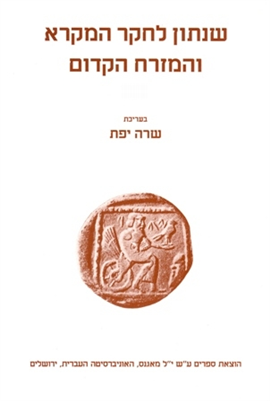 >Shnaton - An Annual for Biblical and Ancient Near Eastern Studies