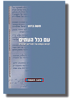 >עם ככל העמים