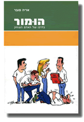 >הומור