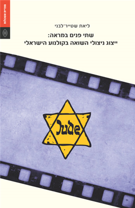 >שתי פנים במראה