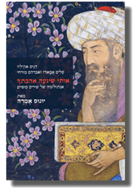 >Anthology of Sufi Poems