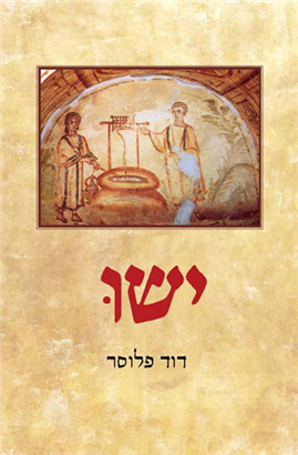 >ישו