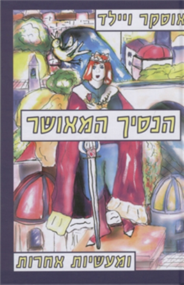 >The Happy Prince and Other Tales