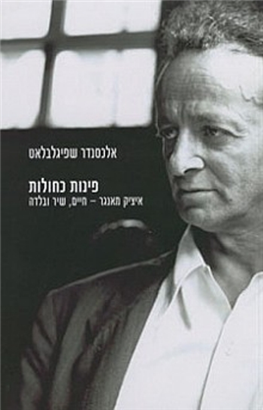 >פינות כחולות