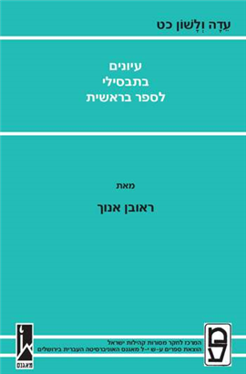 >עדה ולשון
