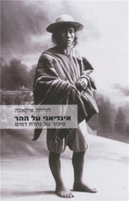 >אינדיאני על ההר