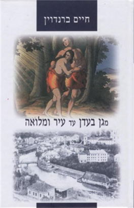 >מגן בעדן עד עיר ומלואה