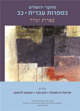 >Jerusalem Studies in Hebrew Literature