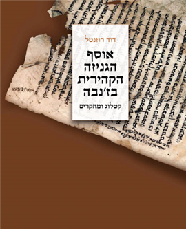 >The Cairo Geniza Collection in Geneva