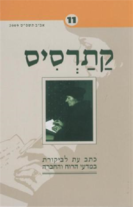 >קתרסיס 11 אביב 2009
