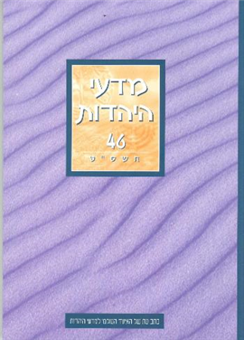 >מדעי היהדות 46