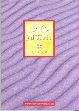 >מדעי היהדות 44