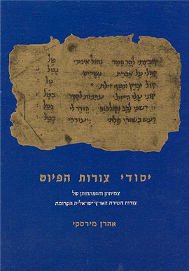 >Early Hebrew Poetry