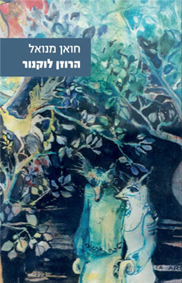 >הרוזן לוקנור