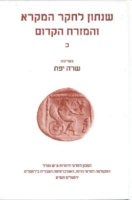 >Shnaton - An Annual for Biblical and Ancient Near Eastern Studies