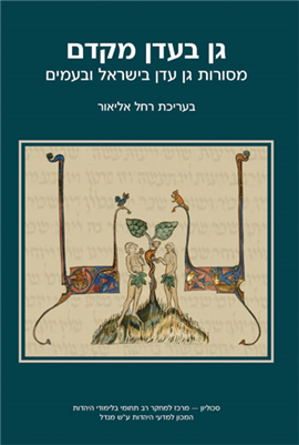 >גן בעדן מקדם