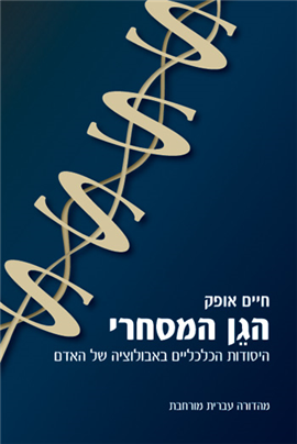 >הגן המסחרי