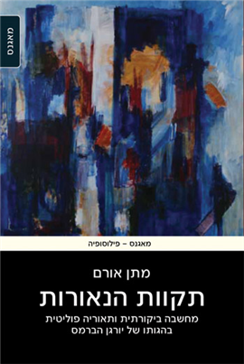 >תקוות הנאורות