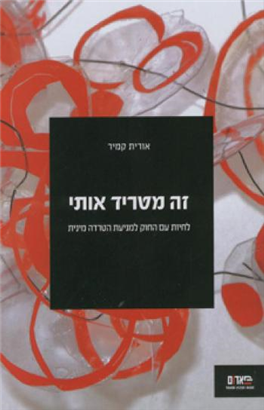>זה מטריד אותי