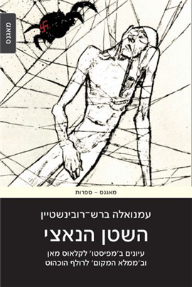 >השטן הנאצי