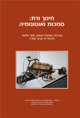 >Education and Religion: Authority and Autonomy
