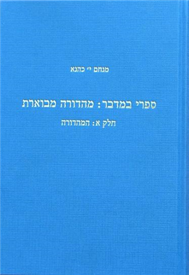 >Sifre on Numbers: An Annotated Edition