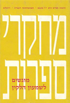 >מחקרי ספרות