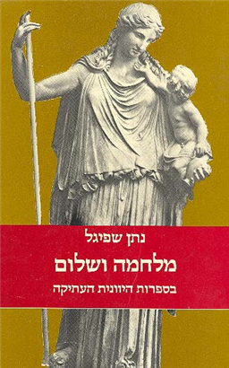 >מלחמה ושלום