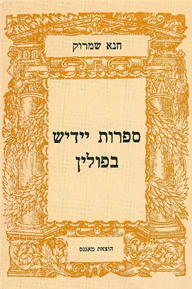 >Yiddish Literature in Poland