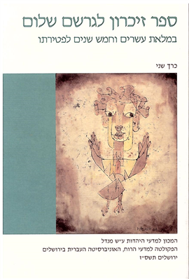 >מחקרי ירושלים במחשבת ישראל