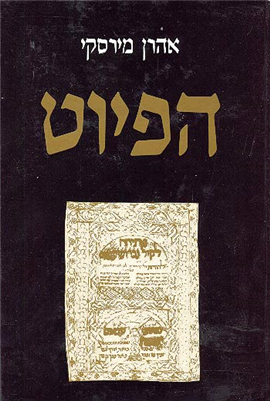 >הפיוט