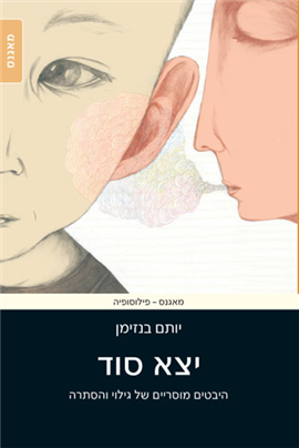 >יצא סוד