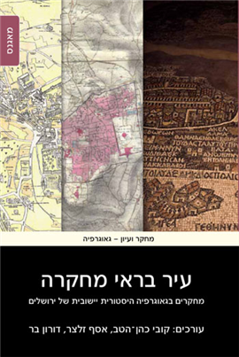 >A City Reflected Through Its Research