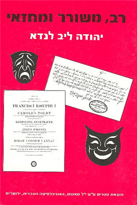 >רב, משורר ומחזאי