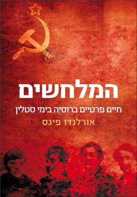 >המלחשים
