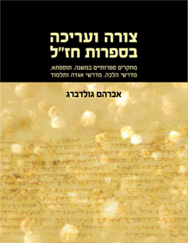 >Literary Form and Composition in Classical Rabbinic Literature