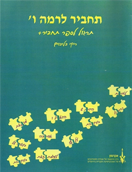 >תחביר לרמה ו'