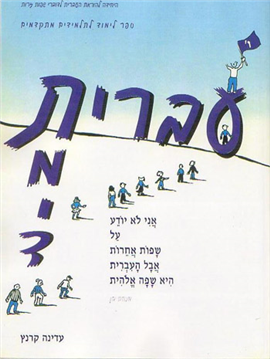 >Ivrit Tamid