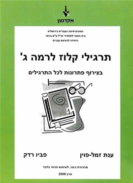 >Targilei cloze Le`rama Gimmel