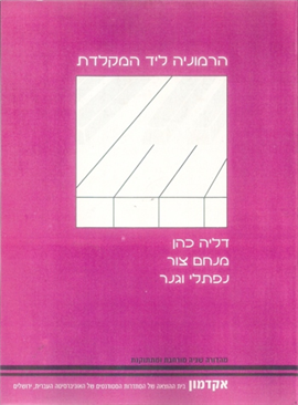 >הרמוניה ליד המקלדת