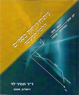>ניתוח דוחות כספיים