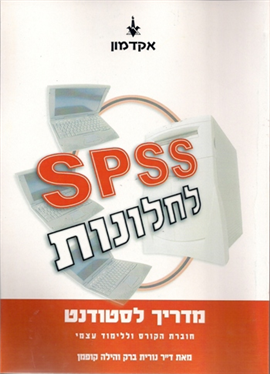 >SPSS for Windows - Student Guide