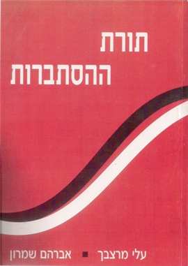 >תורת ההסתברות