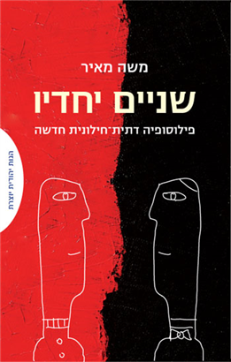 >שניים יחדיו